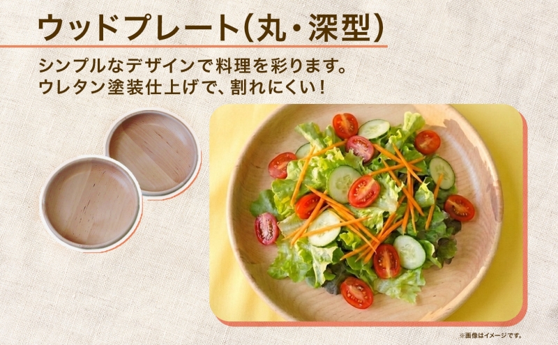 カッティングボード 小 1枚 Woodplate 深型200 (月形) 2枚 [計3枚] セット 食器 工芸品 木製丸皿 ウレタン塗装 北欧風 天然木 プレート キッチン雑貨 ファミリー 来客用 公益財団法人矯正協会月形地方事務所 北海道 月形町
