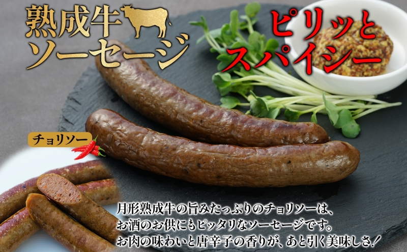 月形熟成牛 ソーセージ 120g 4パック セット 計480g 北海道フ