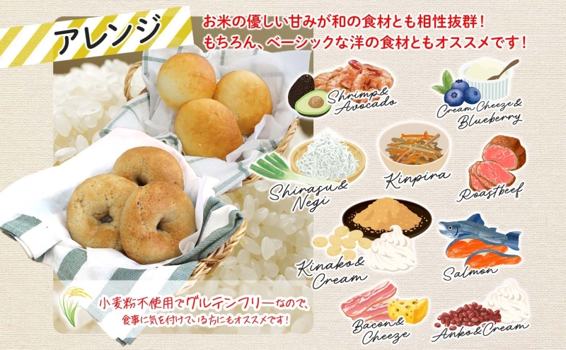 パンセット 月形町産 ななつぼしを使った 米粉の丸パンとベーグルセット 各6個 米粉 パン ぱん べーぐる もちもち もっちり グルテンフリー 冷凍 冷凍保存 噛み応え 朝ごはん ランチ 時短 備蓄 小分け 個包装 お取り寄せ 送料無料 北海道 月形町