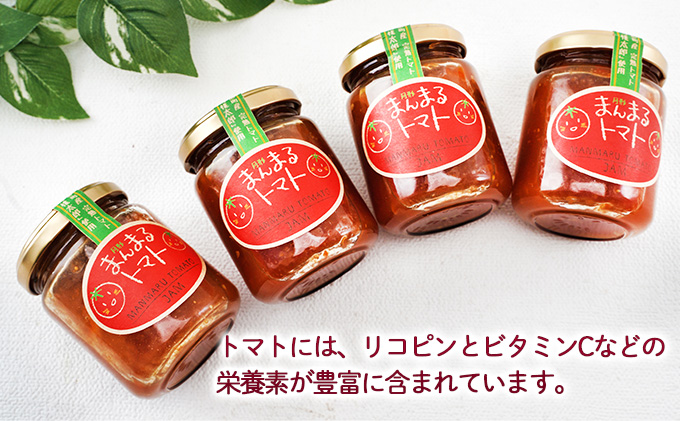 北海道 月形町 まんまる トマトジャム 4個入り