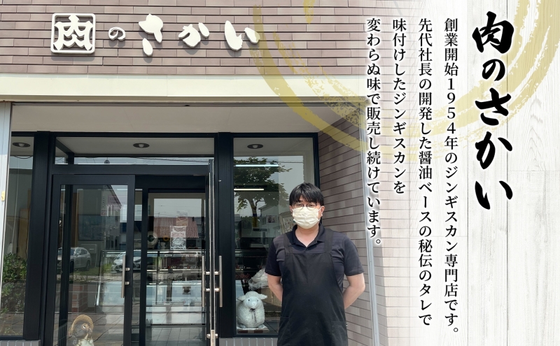 さかいのジンギスカン 3種 食べ比べ セット ラム 厚切り ラム肩ロース 各500g 計1.5kg 肉 焼肉 BBQ ジンギスカン 味付き 子羊 お肉 成吉思汗 羊 羊肉 ジビエ 詰め合わせ 時短 パーティー お取り寄せ 肉のさかい 酒井畜産 送料無料 北海道 月形
