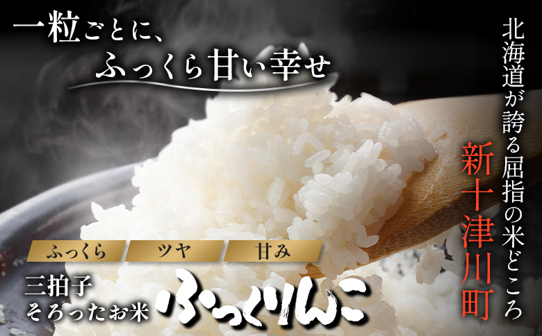 【令和7年度産】ふっくりんこ精米定期便（15kg×6回）【隔月でお届け】【1101705】 隔月定期便（15kg×6回）