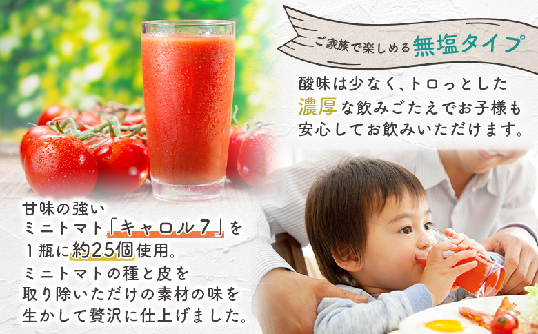 ミニトマトジュースセット（180ml×12本）【1201101】