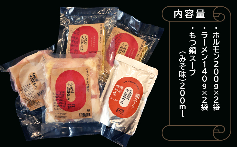 大畠精肉店のもつ鍋セット（濃厚味噌味）【1300202】