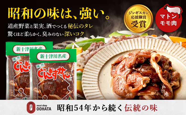 大畠精肉店のじんぎすかん（1kg）【1300403】