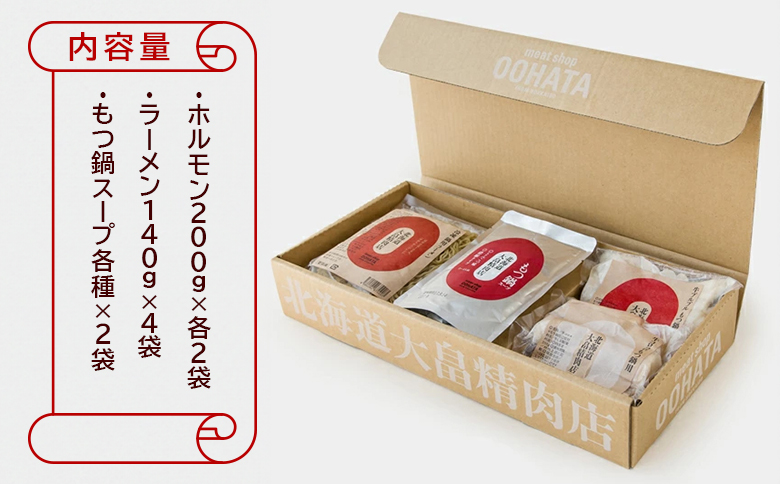 大畠精肉店のもつ鍋食べ比べセット 各2袋 (とんこつ味・濃厚味噌味)【1300302】