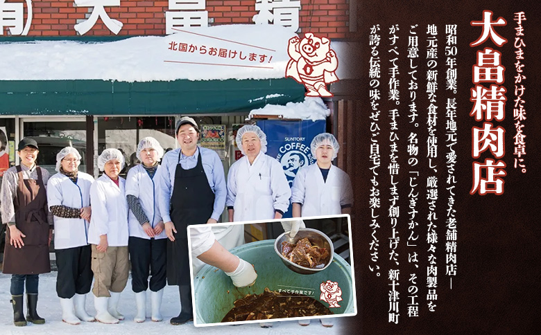 大畠精肉店の北海道じんぎすかんセット 計3種1.2kg【1300604】