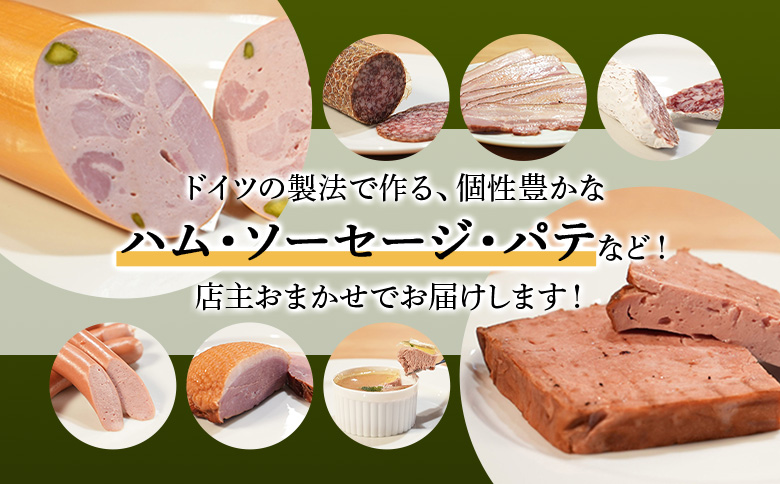 ヴルストよしだのソーセージセット【1400103】