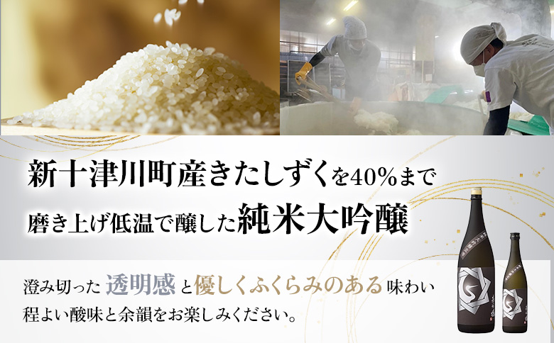 基峰鶴　純米大吟醸北雫　1.8L【2600201】