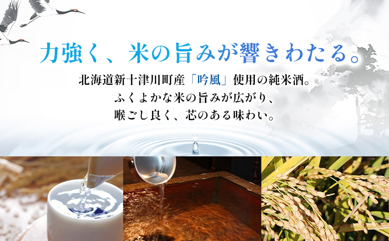 千歳鶴 純米 吟風【23002】