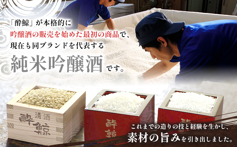 酔鯨 純米吟醸　吟麗 1800mL【25002】