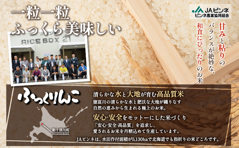 【令和8年度産】ふっくりんこ精米定期便  (5kg×3回)【11040】 定期便 (5kg×3回)