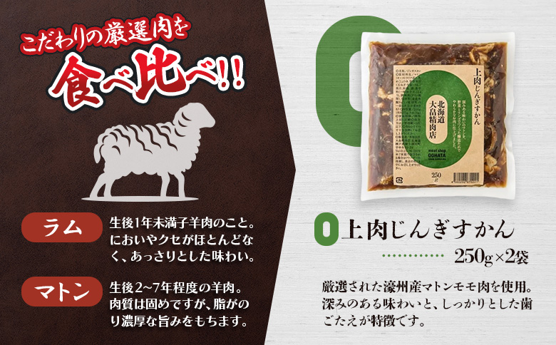 大畠精肉店の北海道じんぎすかんセット 計3種1.2kg【1300604】