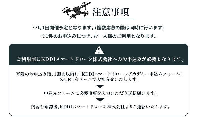 新十津川町ドローンスクール　撮影コース【2200101】