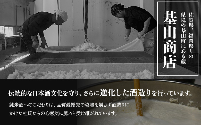 基峰鶴　純米大吟醸北雫　1.8L【2600201】