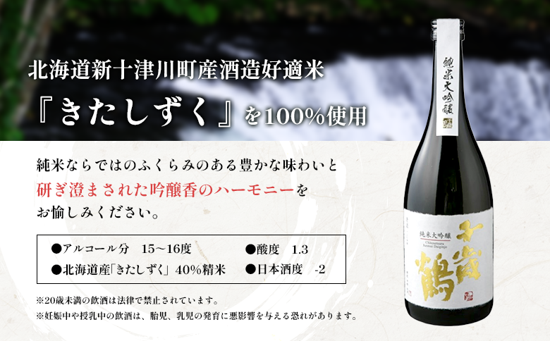千歳鶴 純米大吟醸《令和8年3月中旬以降発送予定》【23003】