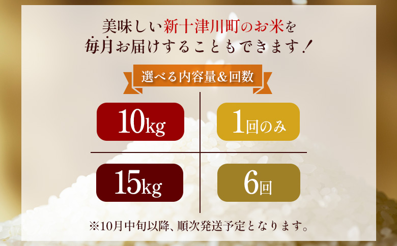 【令和7年度産】ふっくりんこ精米定期便（15kg×6回）【隔月でお届け】【1101705】 隔月定期便（15kg×6回）