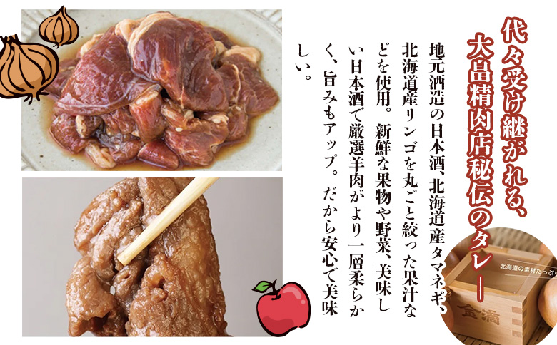 大畠精肉店の北海道じんぎすかんセット 計3種1.2kg【1300604】