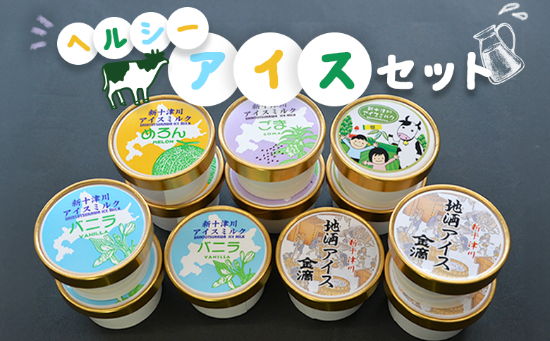 ヘルシーアイスセット【1200901】