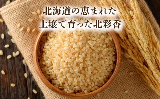 令和7年産 妹背牛産新米【北彩香（ゆめぴりか）】玄米10kg 2026年8月発送 一括　令和8年8月発送