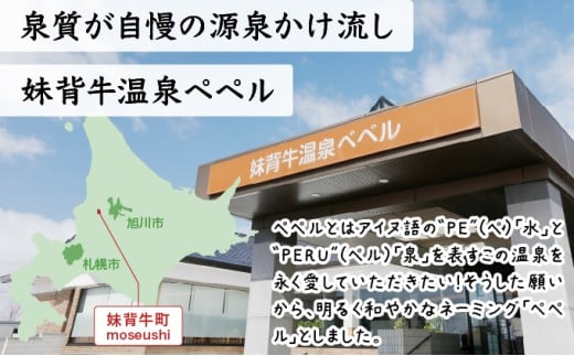 H002 妹背牛温泉ペペルコテージ２泊＆スポーツ体験セット