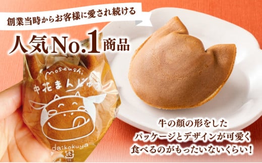 大黒屋菓子舗の中花まんじゅう AB001