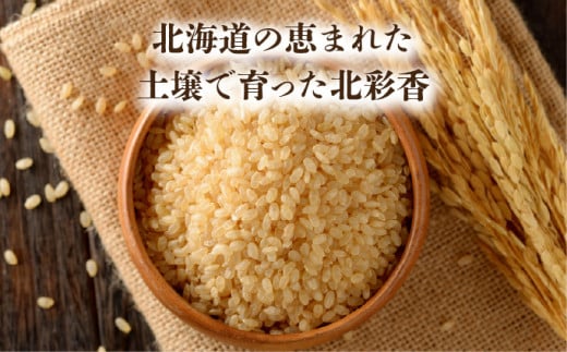 令和7年産 妹背牛産【北彩香（ゆめぴりか）】玄米20kg〈一括〉2026年7月発送 令和8年7月【一括発送】