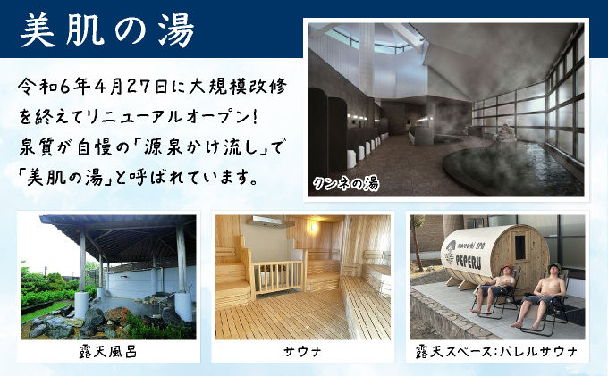 妹背牛温泉ペペル入館券【お食事券付】/ ふるさと納税 妹背牛町 温泉 L002