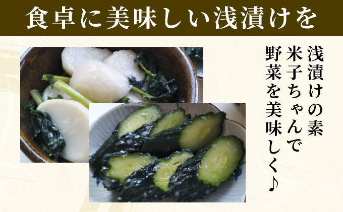 U001浅漬けの素「米子ちゃん」レシピ付き