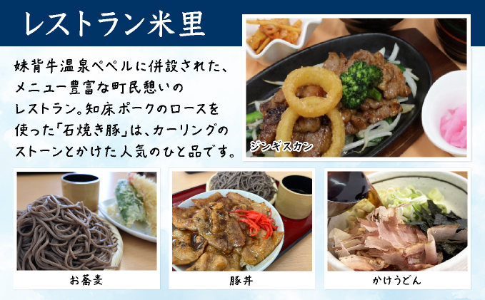 妹背牛温泉ペペル入館券【お食事券付】/ ふるさと納税 妹背牛町 温泉 L002