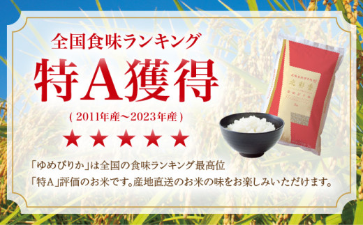 2025年11月発送 令和7年産 ゆめぴりか 玄米 10kg 【北彩香】 令和7年11月【一括発送】