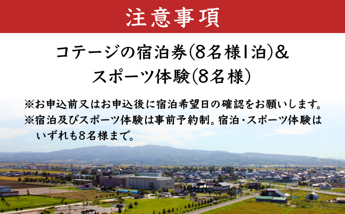 H001 妹背牛温泉ペペルコテージ１泊＆スポーツ体験セット