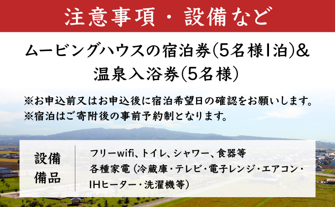 P001 妹背牛温泉ペペル「ムービングハウス」宿泊