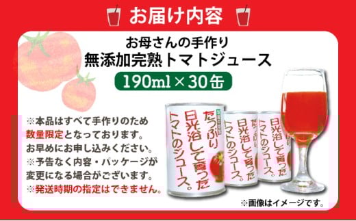 G001 お母さんの手作り「無添加完熟トマトジュース」