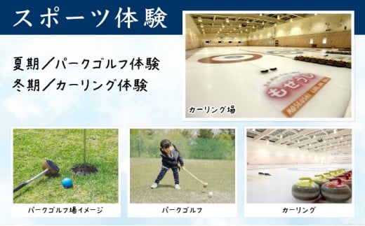 H002 妹背牛温泉ペペルコテージ２泊＆スポーツ体験セット