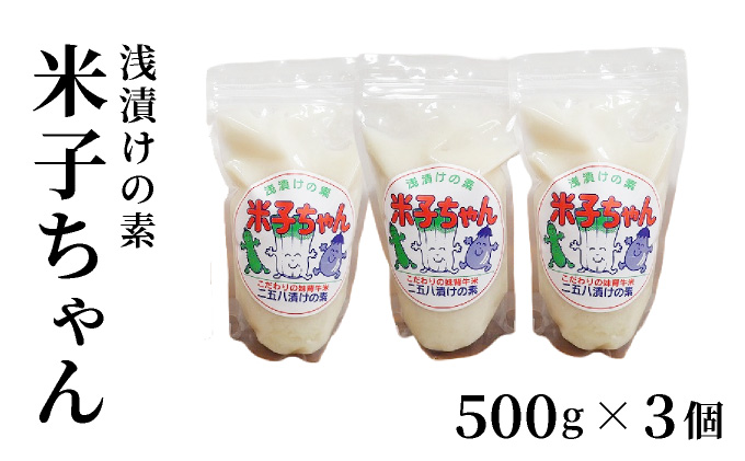 U001浅漬けの素「米子ちゃん」レシピ付き