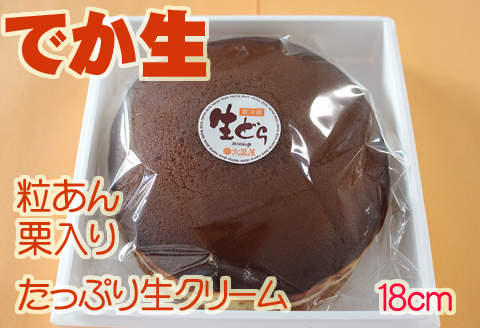 大黒屋菓子舗のでか生 O001