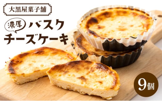 大黒屋のバスクチーズケーキ