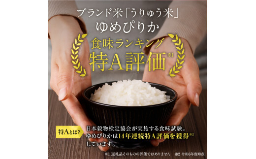 【新米予約※11月発送※】 うりゅう米 ゆめぴりか 5kg（5kg×1袋）_R8U001-010-11 【11月配送】 精米5kg