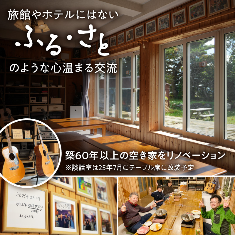 たびびとやど ゆき・ふる・さと宿泊券　1泊2名（素泊まり）