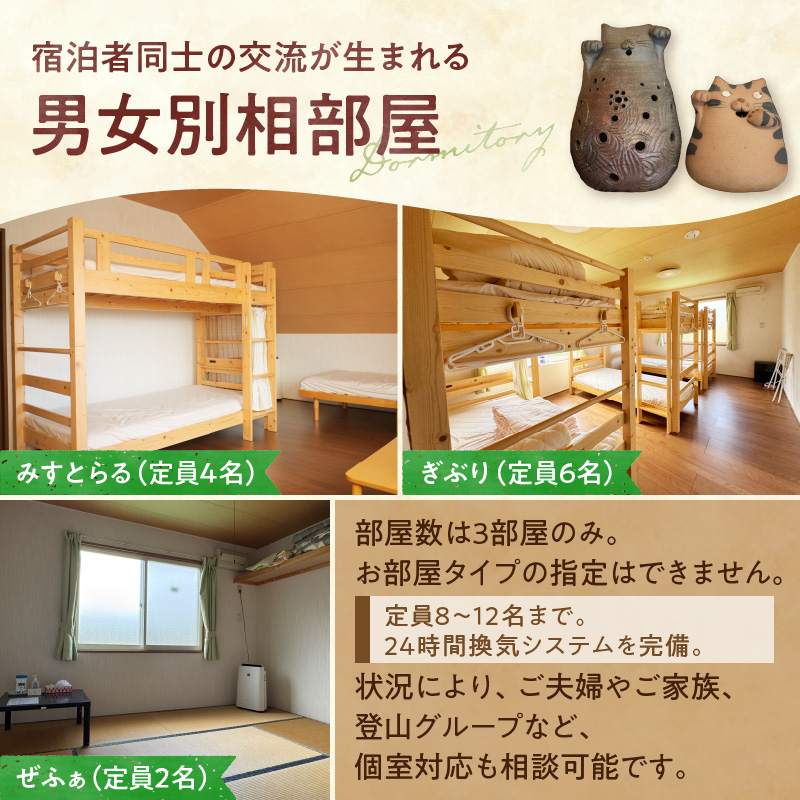 たびびとやど ゆき・ふる・さと宿泊券　1泊1名（素泊まり）