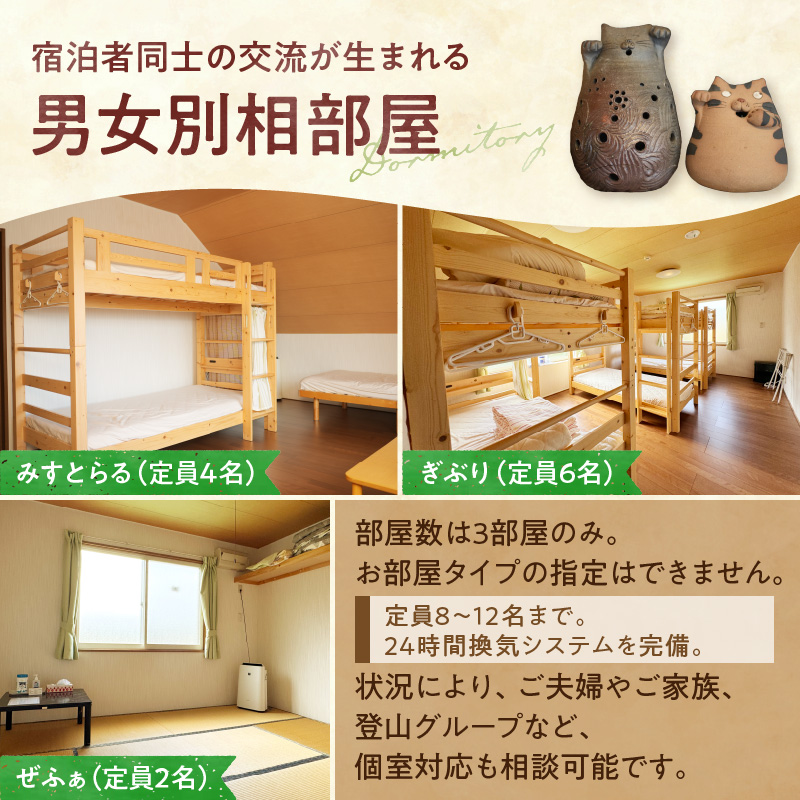 たびびとやど ゆき・ふる・さと宿泊券　1泊2名（素泊まり）