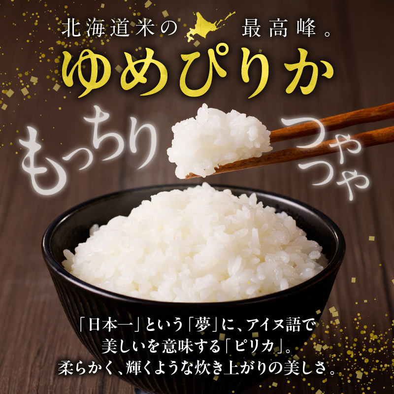 【7月配送】うりゅう米 ゆめぴりか 5kg（5kg×1袋） 【7月配送】 精米5kg