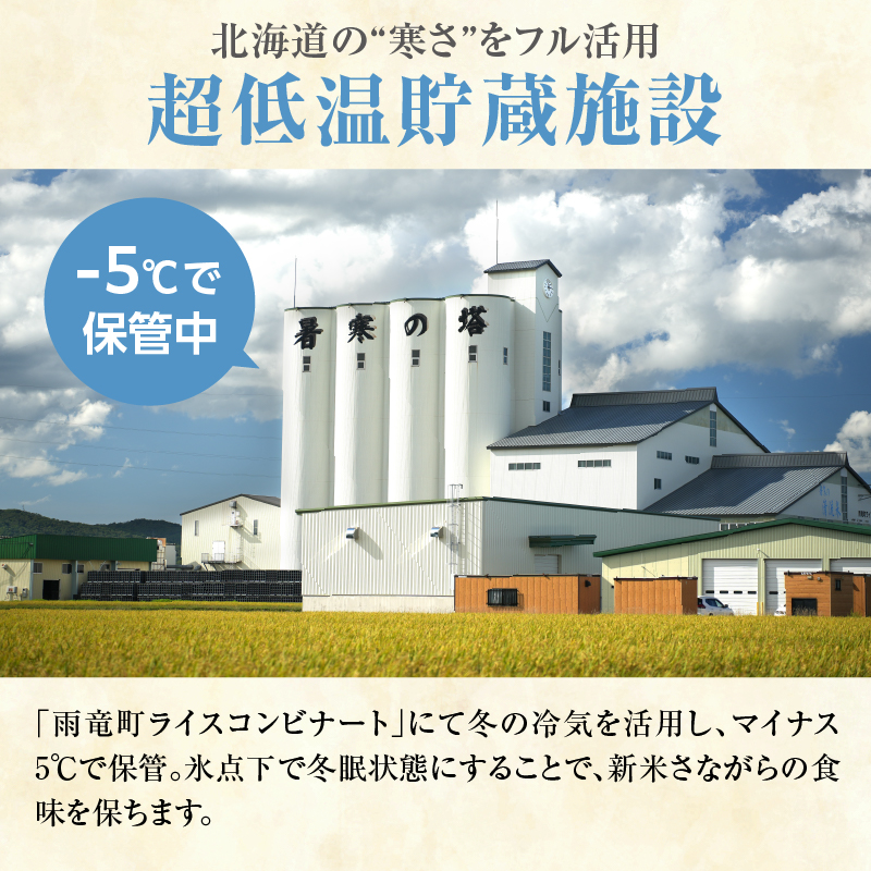 【新米予約※10月発送※】 うりゅう米 ななつぼし 10kg（5kg×2袋）_R8U001-004-10 【10月配送】 精米10kg