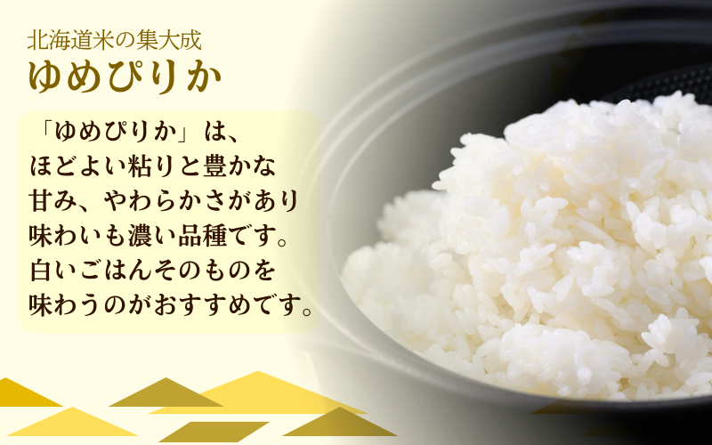令和7年産 新米 ゆめぴりか 5kg【sun400-yume-r5-R7】