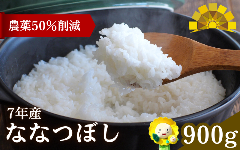 令和7年産 新米 ななつぼし 6合(900g) 【sun400-nana-r0d9-R7】