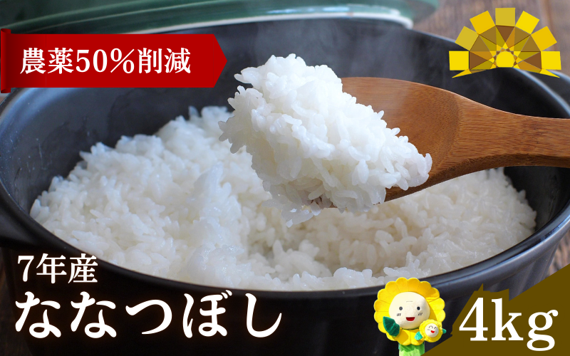 令和7年産 新米 ななつぼし 4kg 【sun400-nana-r4-R7】
