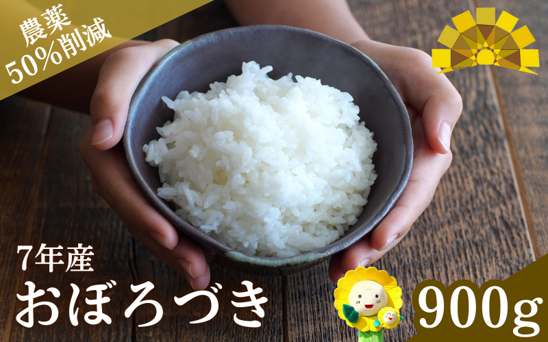令和7年産 新米 おぼろづき 6合(900g)【sun400-obo-r0d9-R7】