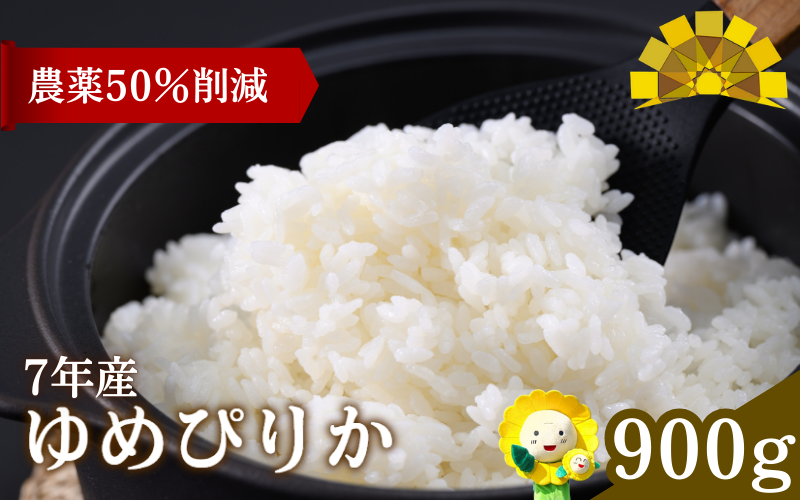 令和7年産 新米 ゆめぴりか 6合(900g)【sun400-yume-r0d9-R7】