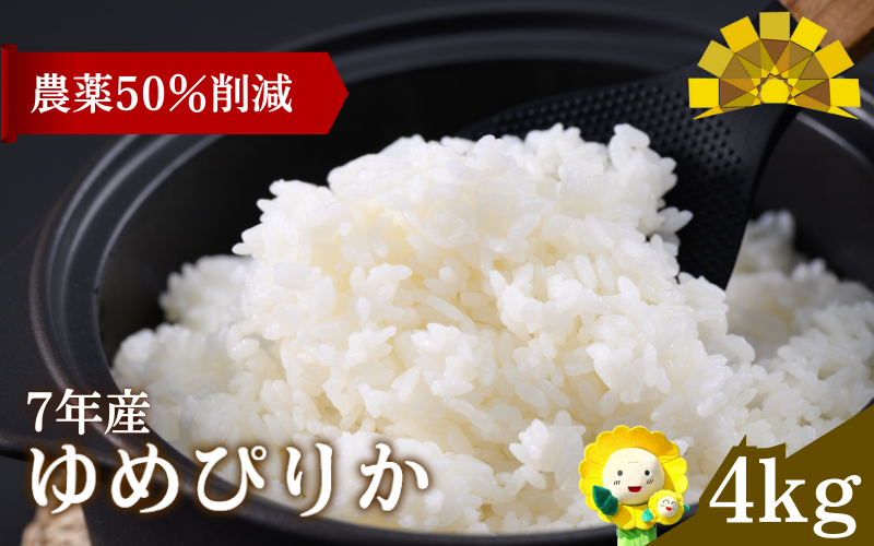 令和7年産 新米 ゆめぴりか 4kg【sun400-yume-r4-R7】
